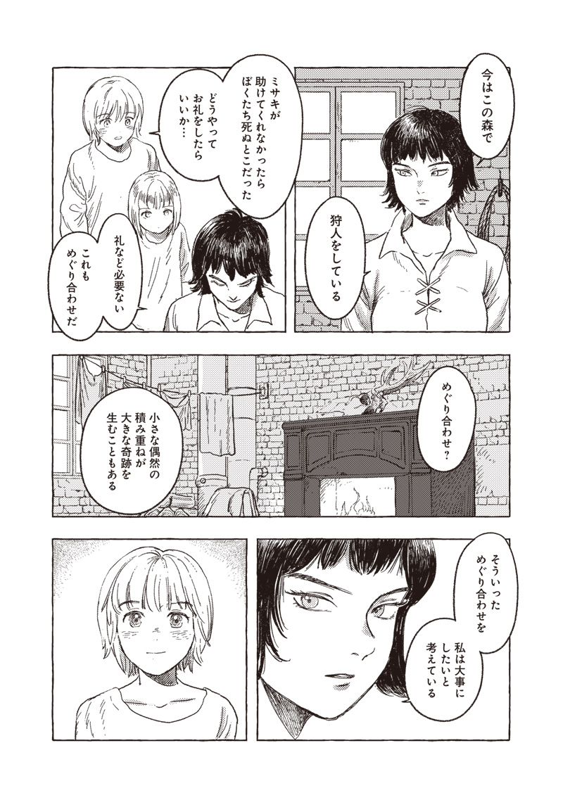 Erio to Denki Ningyou - Chapter 25 - Page 19